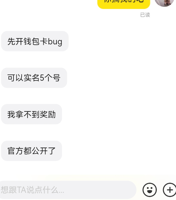 不是说有帖子说先实名开不了钱包吗？这b是不是搞我

60 / 作者:吼烦丶 / 