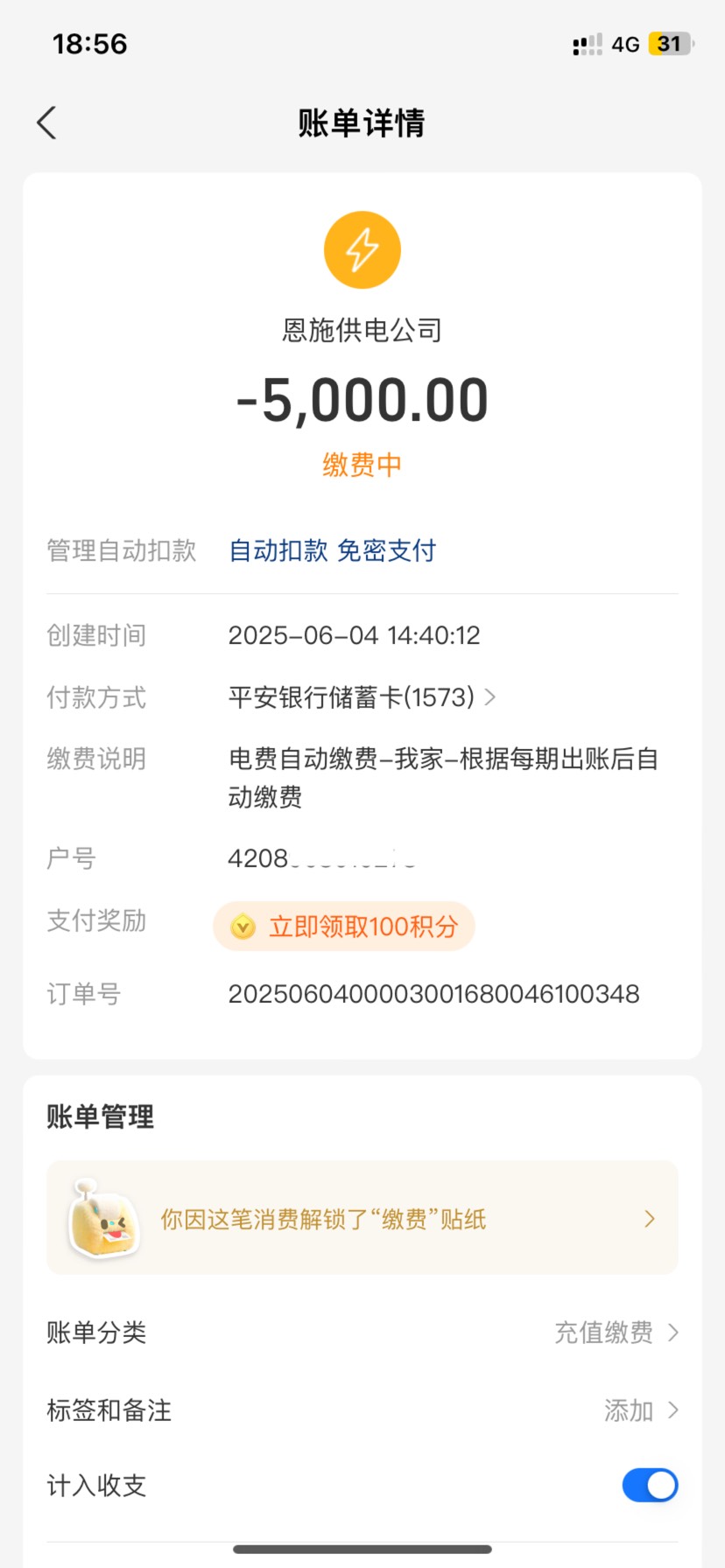 老哥们，人都麻了，电费自动代扣5000

18 / 作者:斗罗湖2号 / 