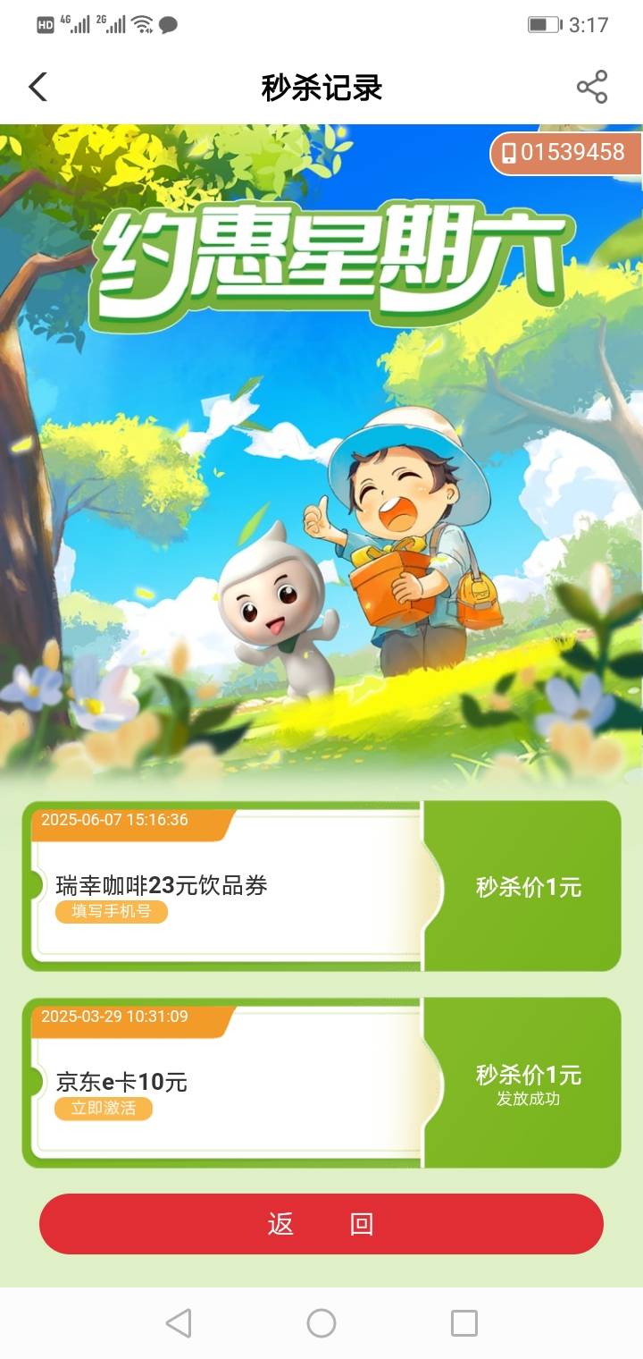 这个瑞幸券是直充吗？

17 / 作者:后入金水母 / 