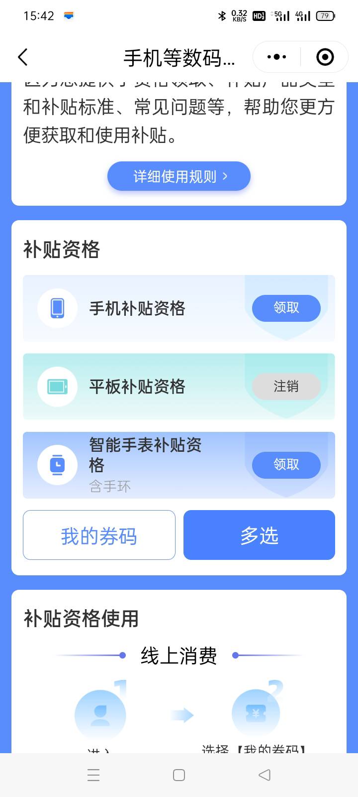 京通您们能领电脑，为什么我的只有平板，现在买家只要电脑

52 / 作者:老号忘记密码了 / 