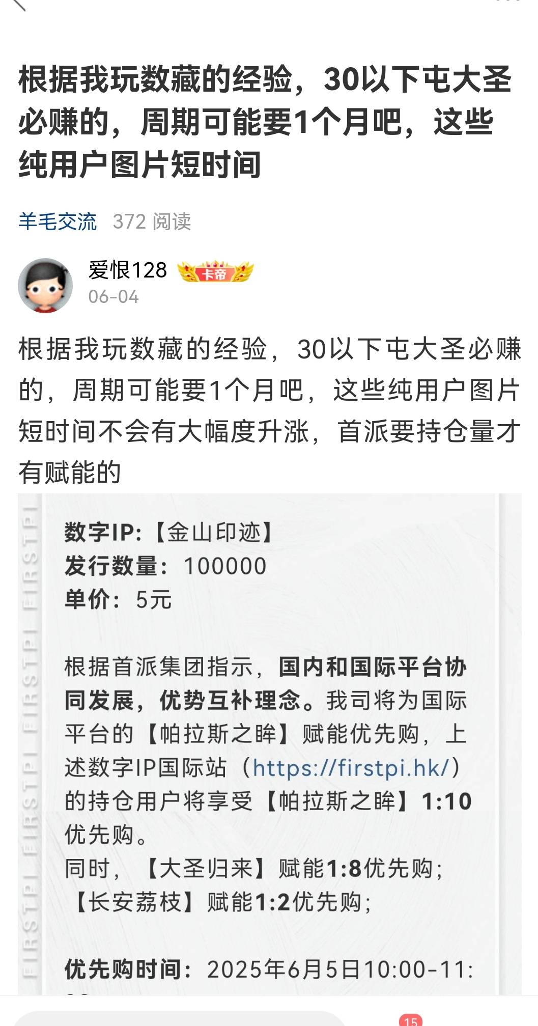 部分老哥们认为这个是马后炮，认知意识要有吧，如果它不拉新你们的认知又要改变

64 / 作者:爱恨128 / 