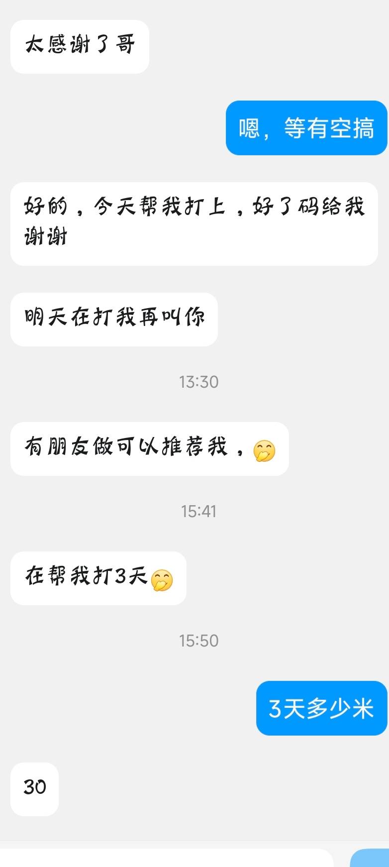 毛子们。上个月做了p客。刚才找我再签到3天给30，是不是要的有点少了。

69 / 作者:熊熊玩卡 / 