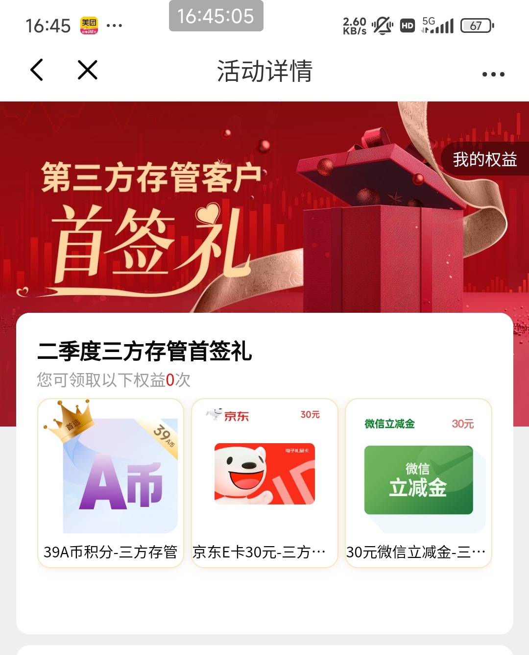 各位智慧网友，像这样的第三方存管是不是换绑就可以了？

0 / 作者:山旮旯里掌牛 / 