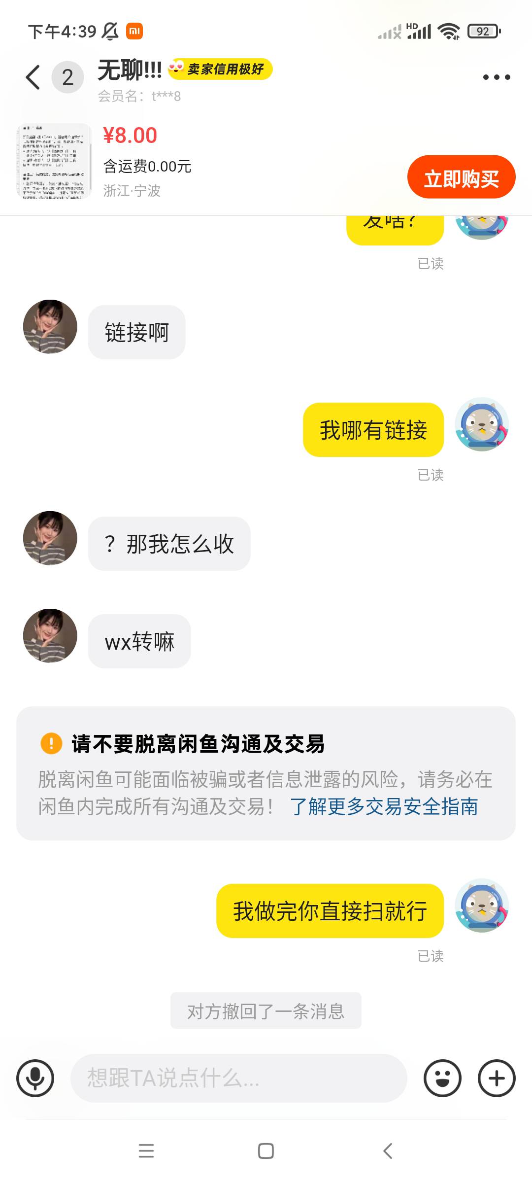 鱼上骗子，注意

14 / 作者:佛光阁 / 