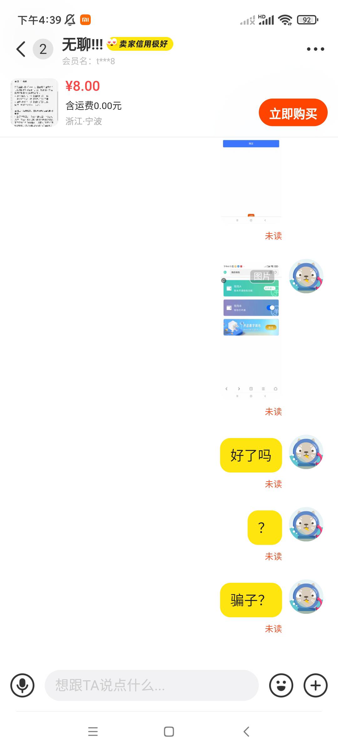 鱼上骗子，注意

46 / 作者:佛光阁 / 