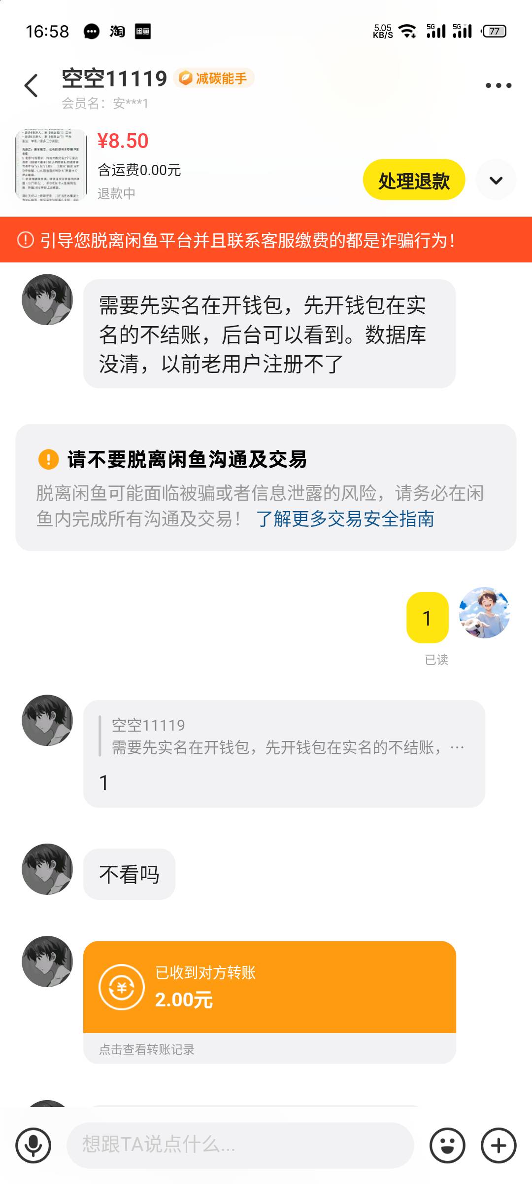 老哥们儿，先开钱包后实名后台能看的出来吗
这比要退款

2 / 作者:思名忆旧容 / 