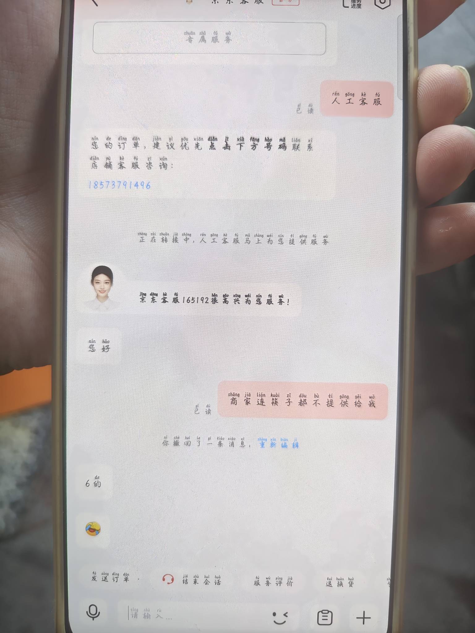 这京东客服，也是6

21 / 作者:迪图 / 