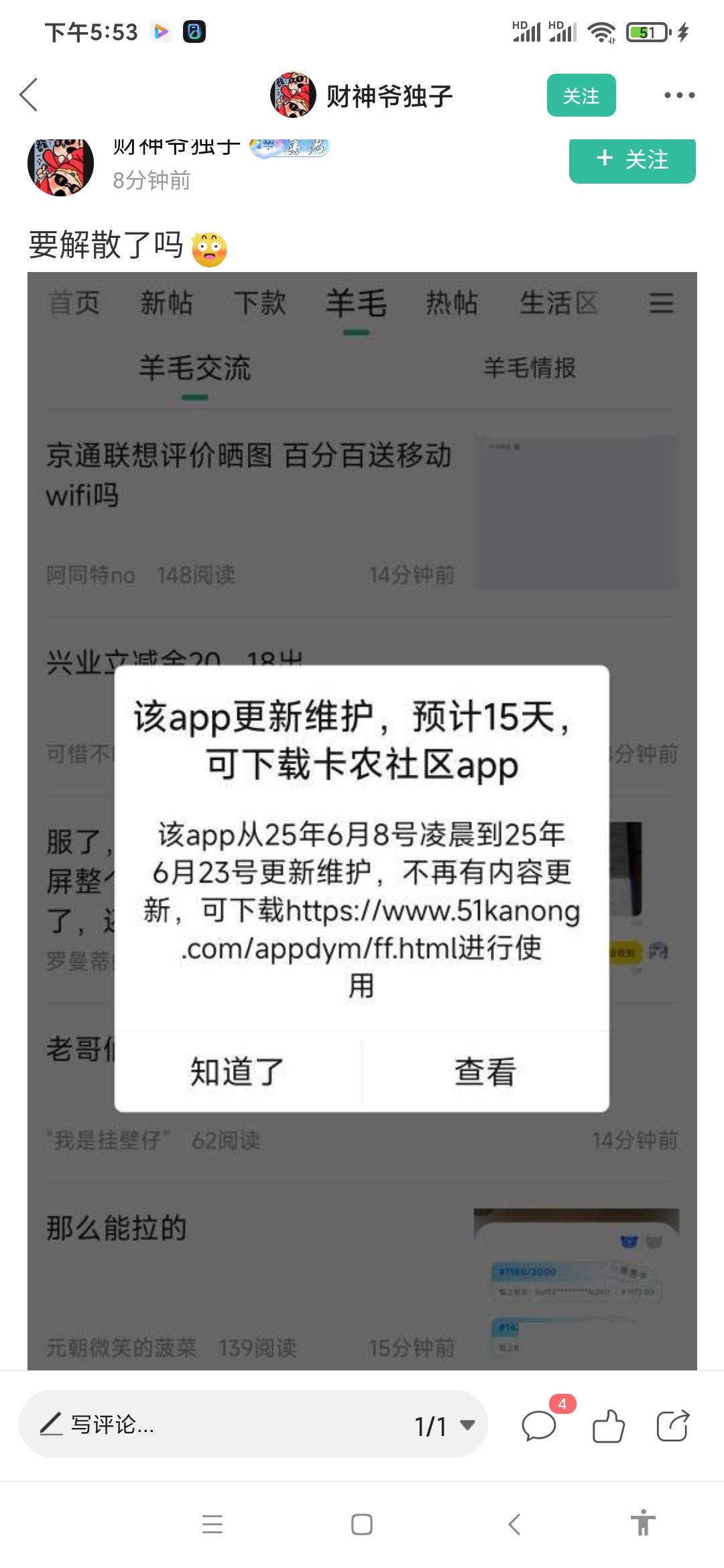 你们可拉倒吧，在这哭爹喊娘，卡农社区app连提示都没
42 / 作者:兰梓翰 / 