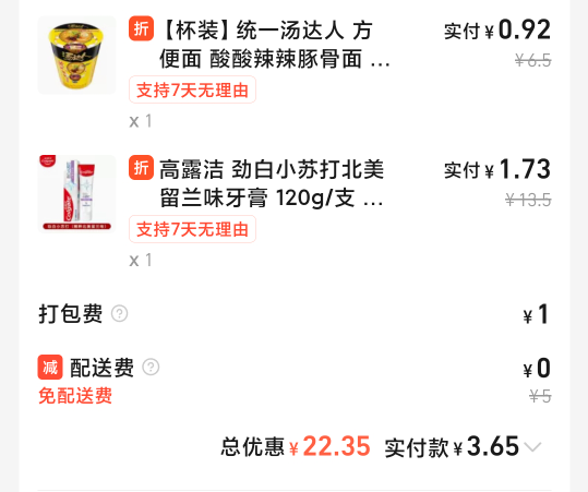挂壁泡面安排上  再买只牙膏 美芝芝

47 / 作者:卡农万事通 / 