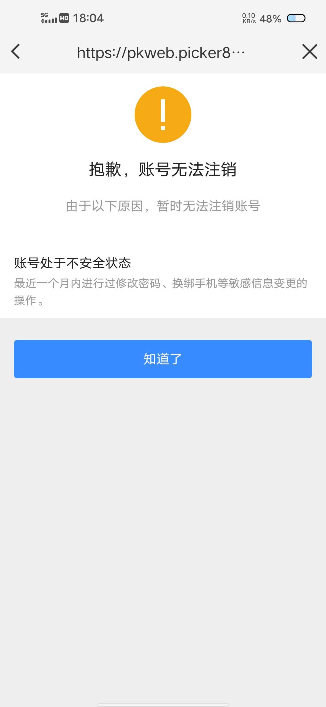p客注销了，要等7天。

61 / 作者:出淤泥而全染 / 