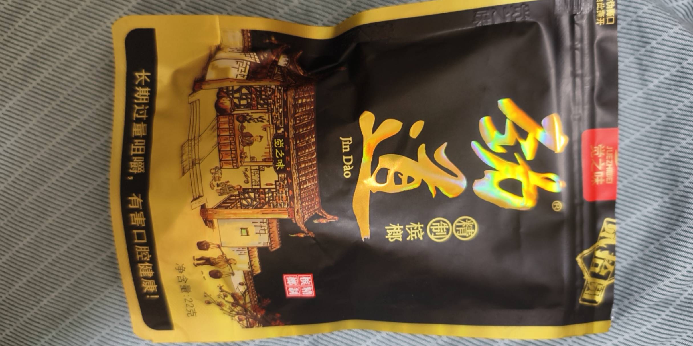 有没有湖南老哥，我在pdd上面买的 吃着怎么没有劲 是假的嘛


75 / 作者:yc01 / 