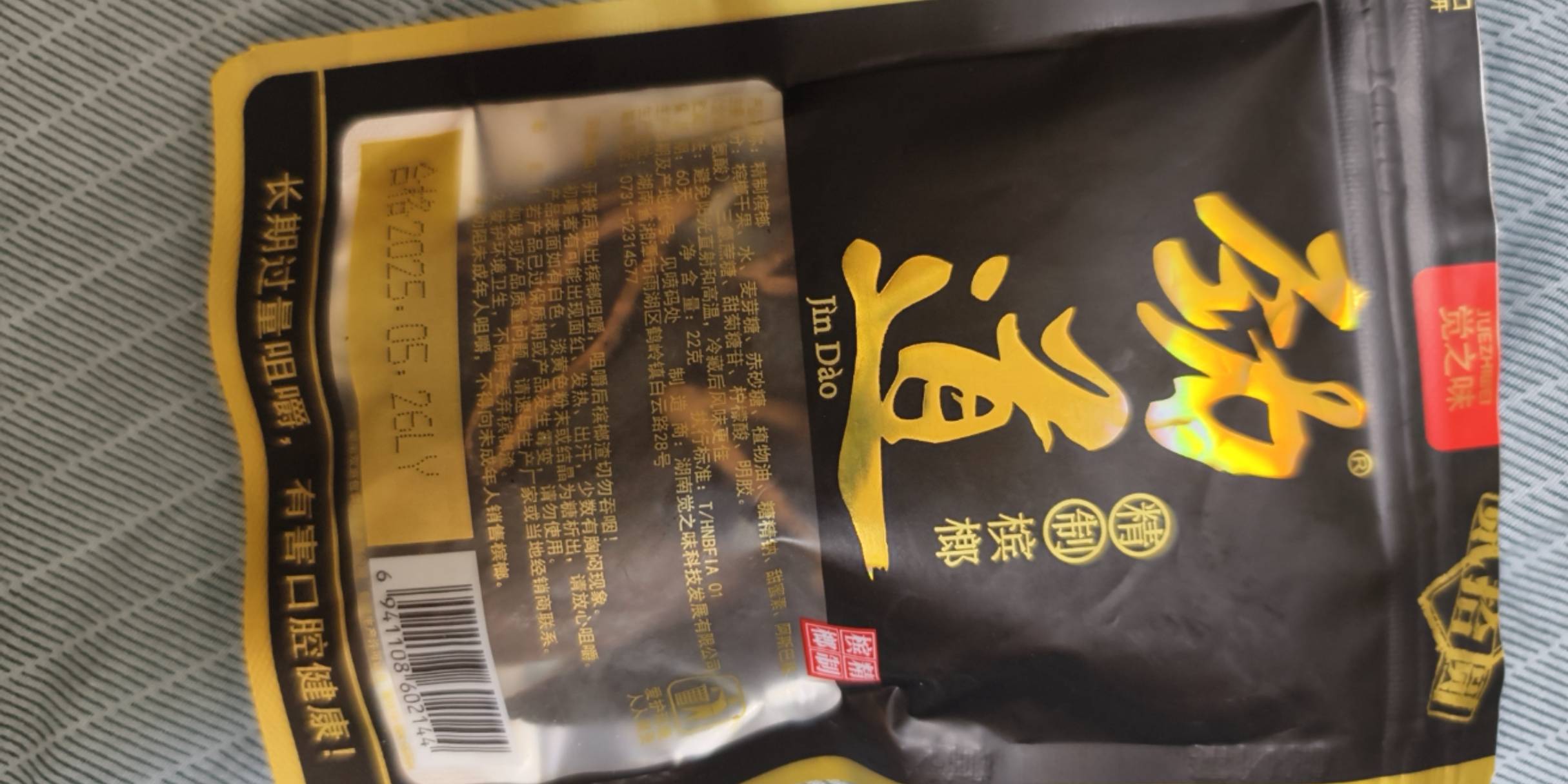 有没有湖南老哥，我在pdd上面买的 吃着怎么没有劲 是假的嘛


83 / 作者:yc01 / 
