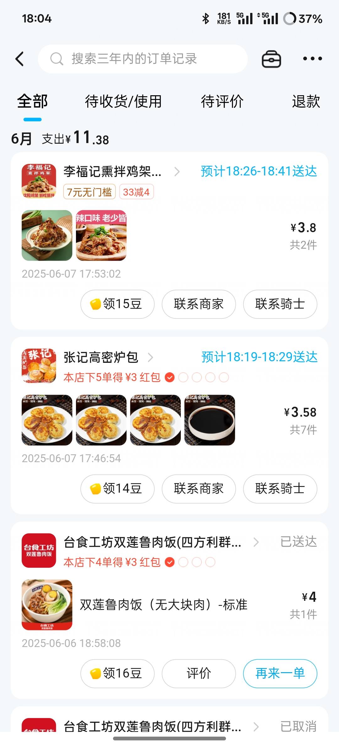 13毛点了四个外卖吃就完了，空调也得开起来



38 / 作者:时间就是就睡觉 / 