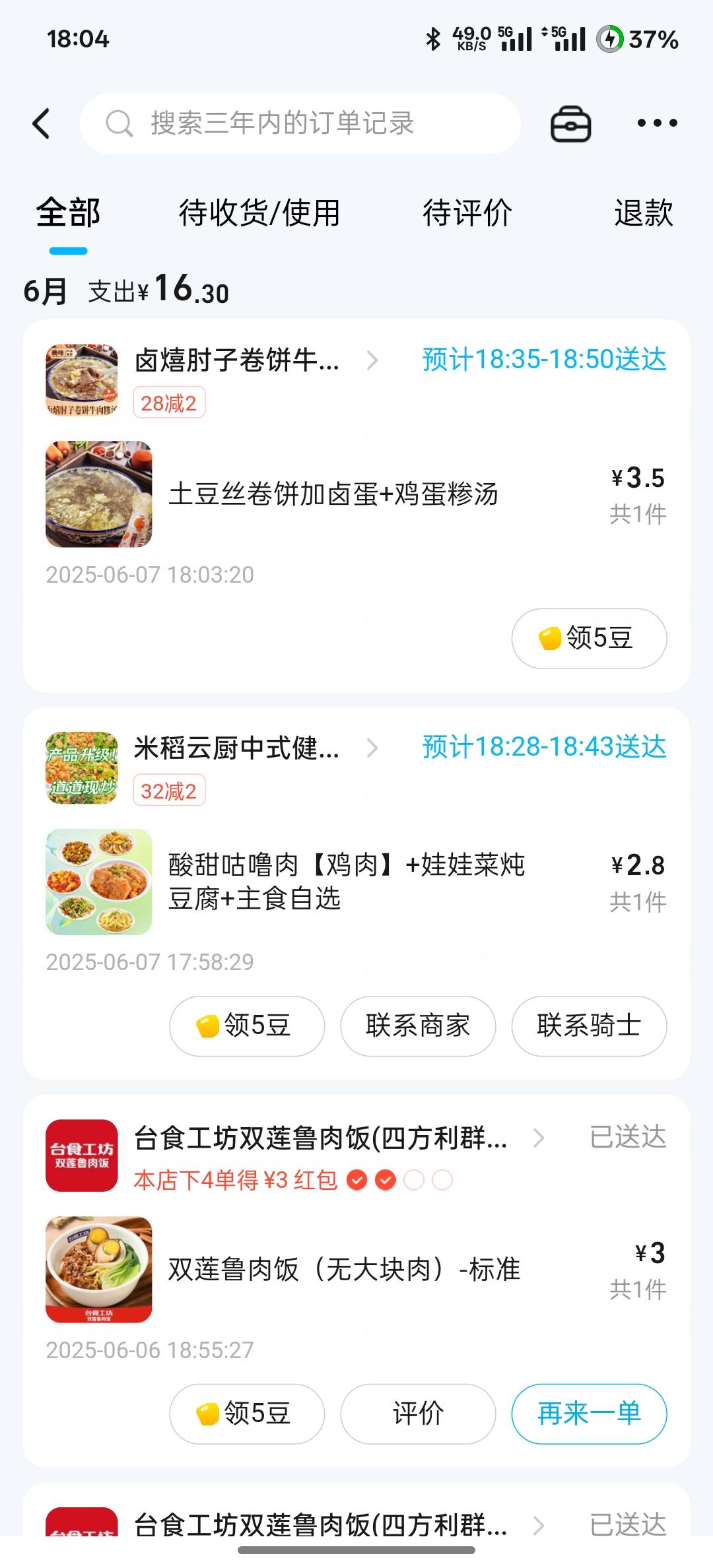 13毛点了四个外卖吃就完了，空调也得开起来



16 / 作者:时间就是就睡觉 / 