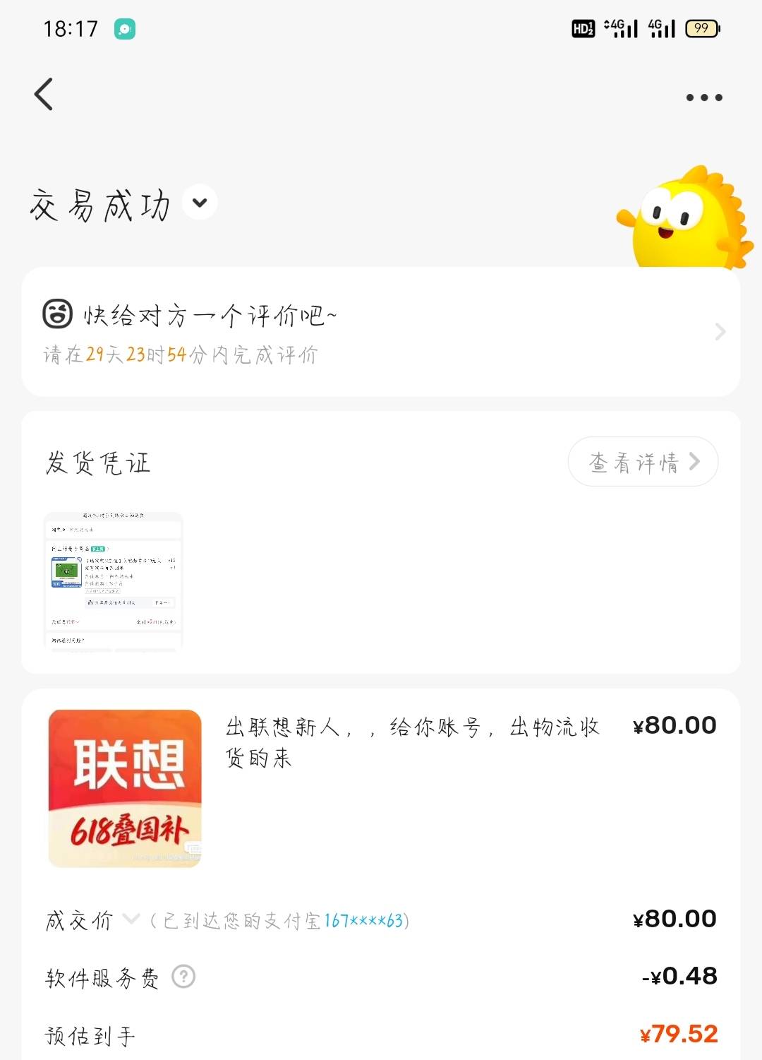哥们联想到账了哈

30 / 作者:骄傲的七夜 / 