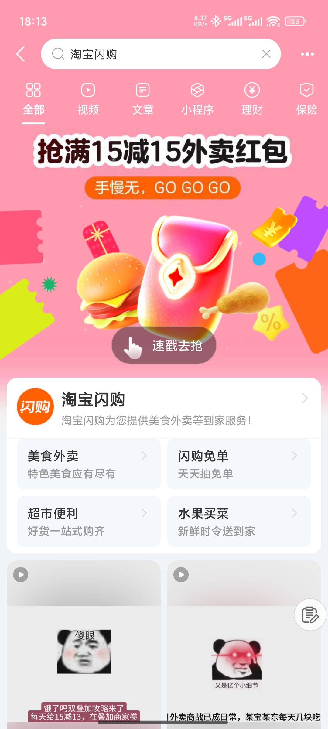 支付宝搜某宝闪购  15-15无门槛红包  1个号一次

91 / 作者:卡农万事通 / 