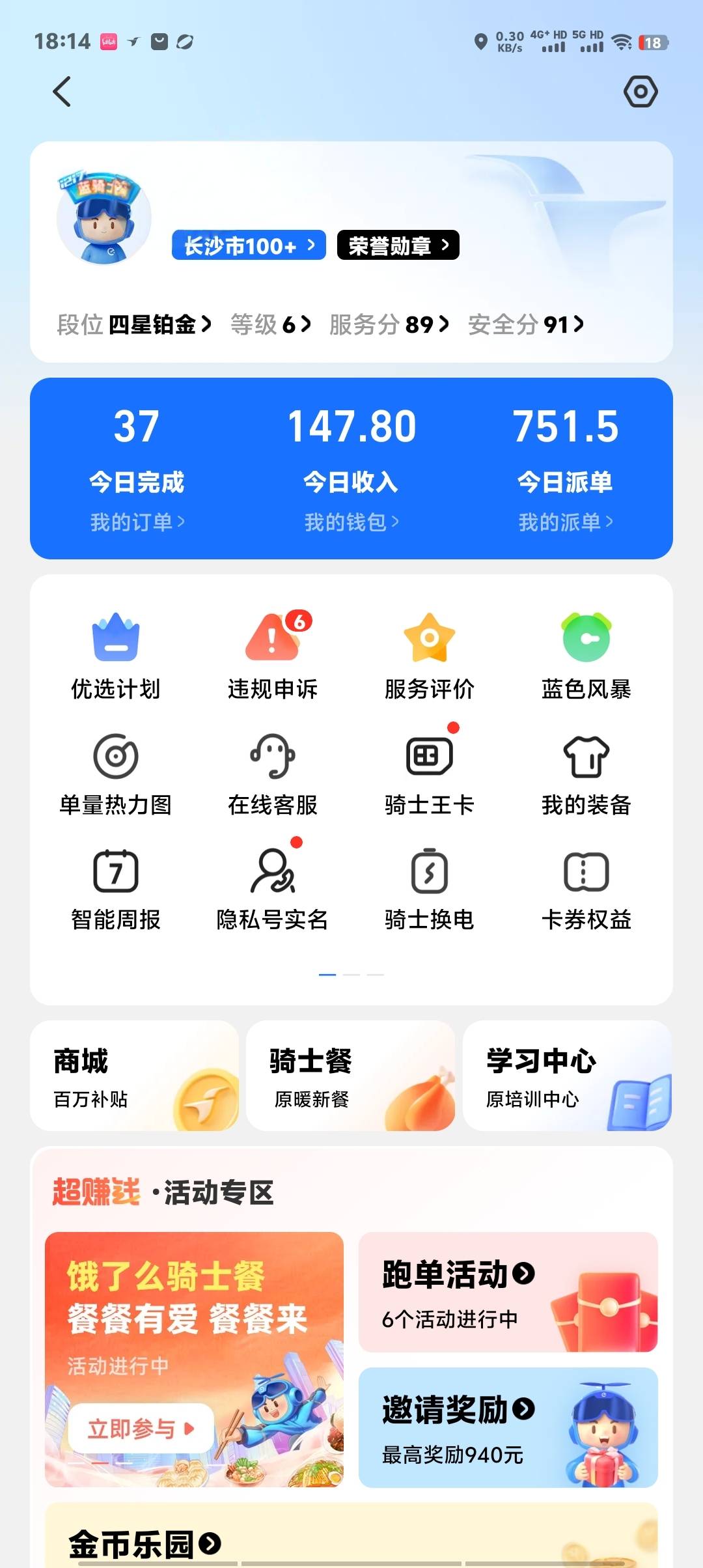 12点出去，6小时37单147.8，加奖励156，一共303.8还行吧


53 / 作者:卡农第一美 / 
