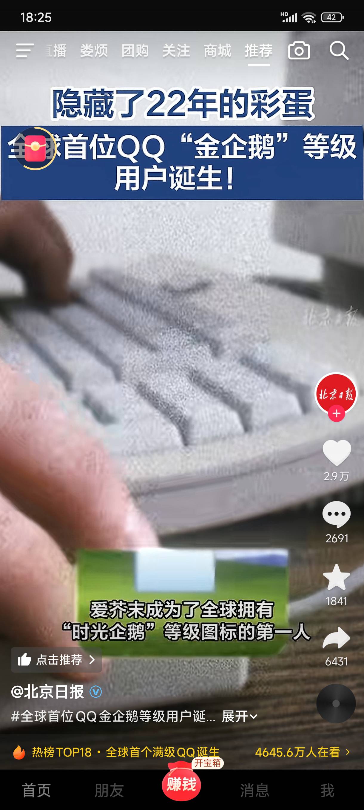 我记得有人发过帖，说qq等级四个皇冠以后变成什么，你要的结果来了，变成金企鹅


37 / 作者:卡农★老哥 / 