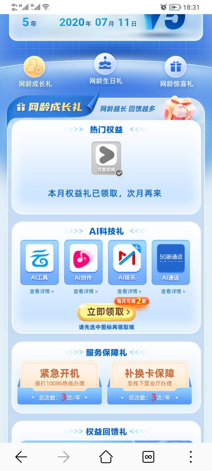 【中国移动】尊敬的客户：感谢您长期的支持！根据您的网龄成长值，本月可不收费领视频55 / 作者:稚初_ / 