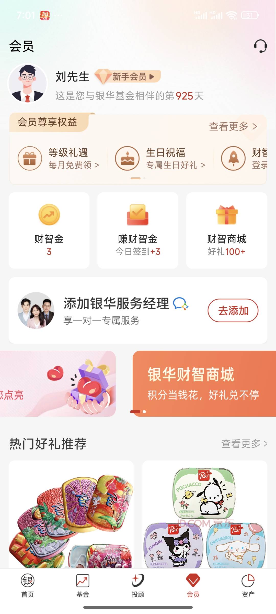 银华生利保，商场下载注册，会员里面完成任务得五百积分，关注公众号领取40积分，可以39 / 作者:lllk. / 