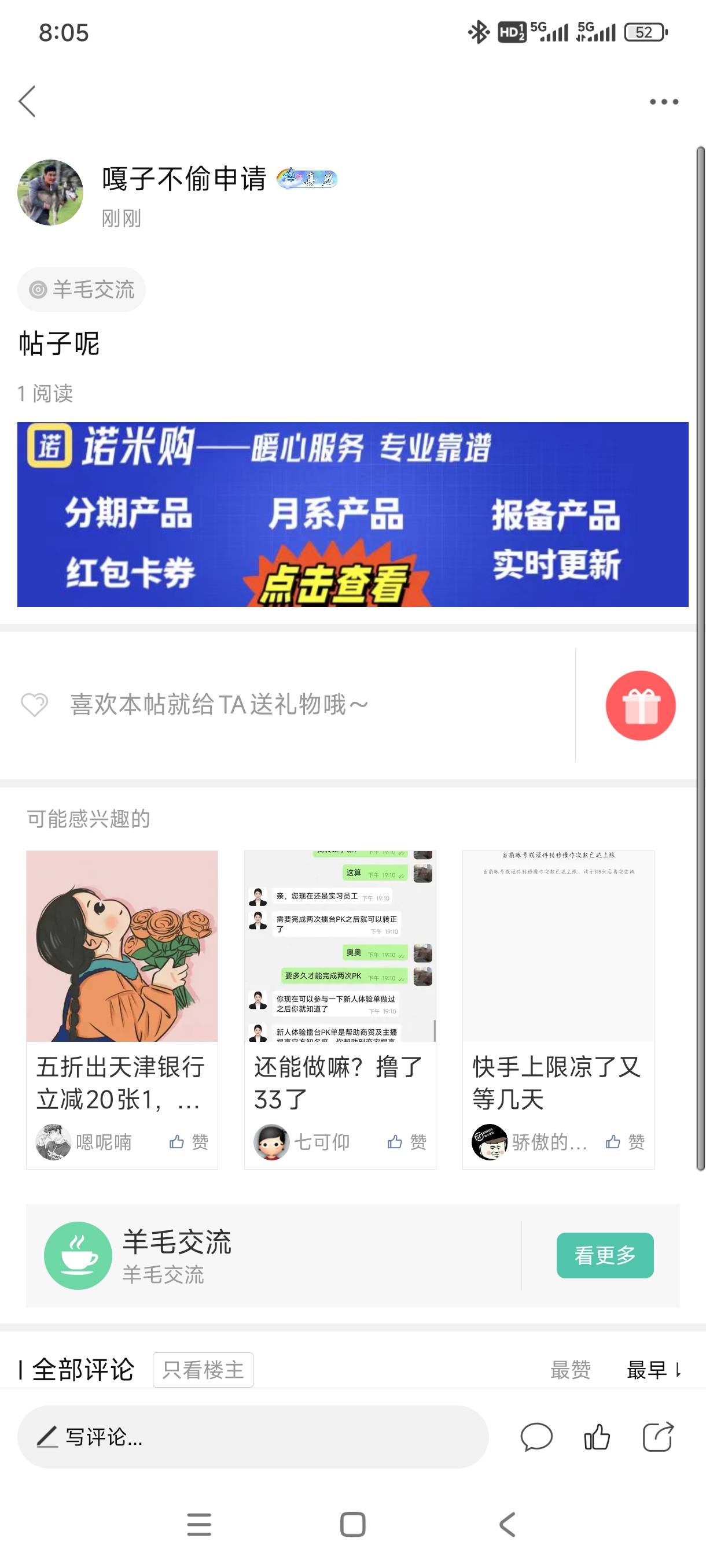 在羊毛交流，我怎么发不了帖子的？

54 / 作者:嘎子不偷申请 / 