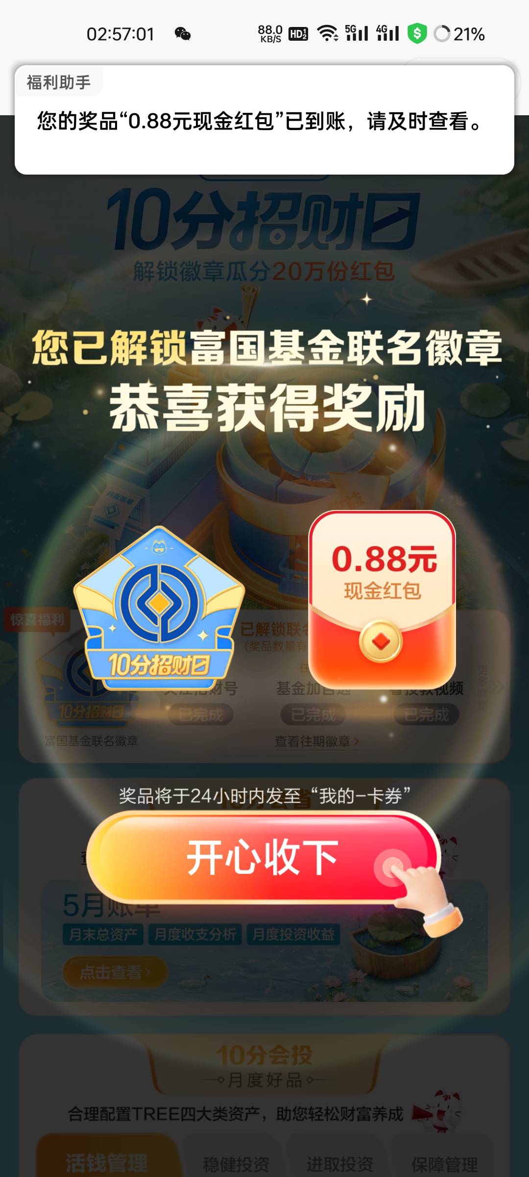 6月10号羊毛线报总结合集38 / 作者:忘了說晚安丶 / 