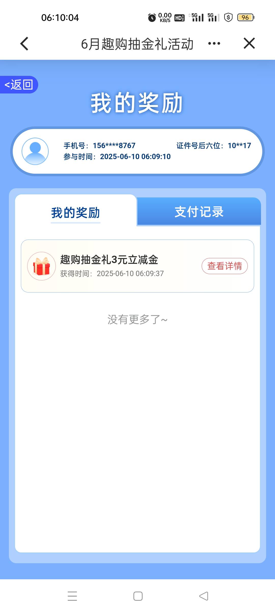 6月10号羊毛线报总结合集98 / 作者:忘了說晚安丶 / 