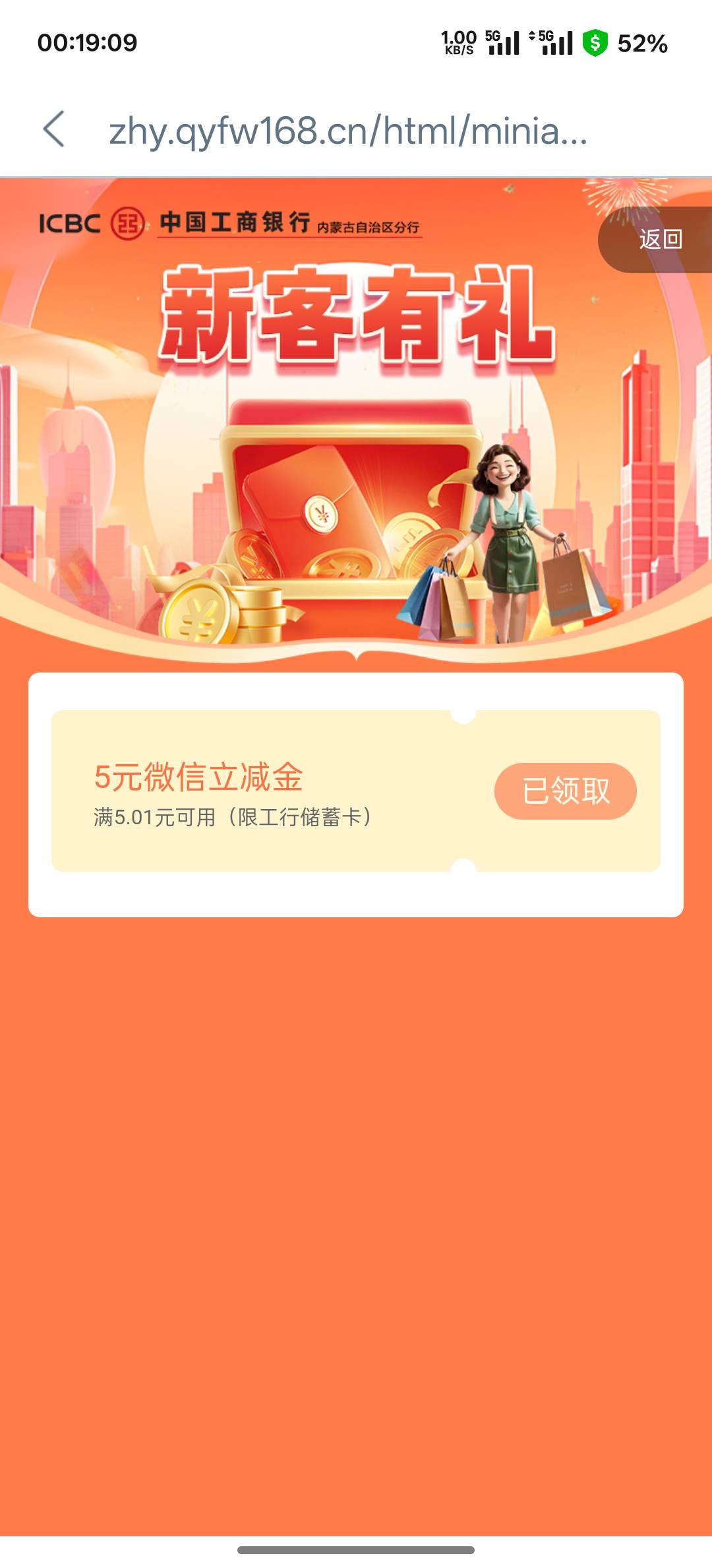 工行内蒙古，新客有礼，可以12张16 / 作者:跟着看看吧 / 