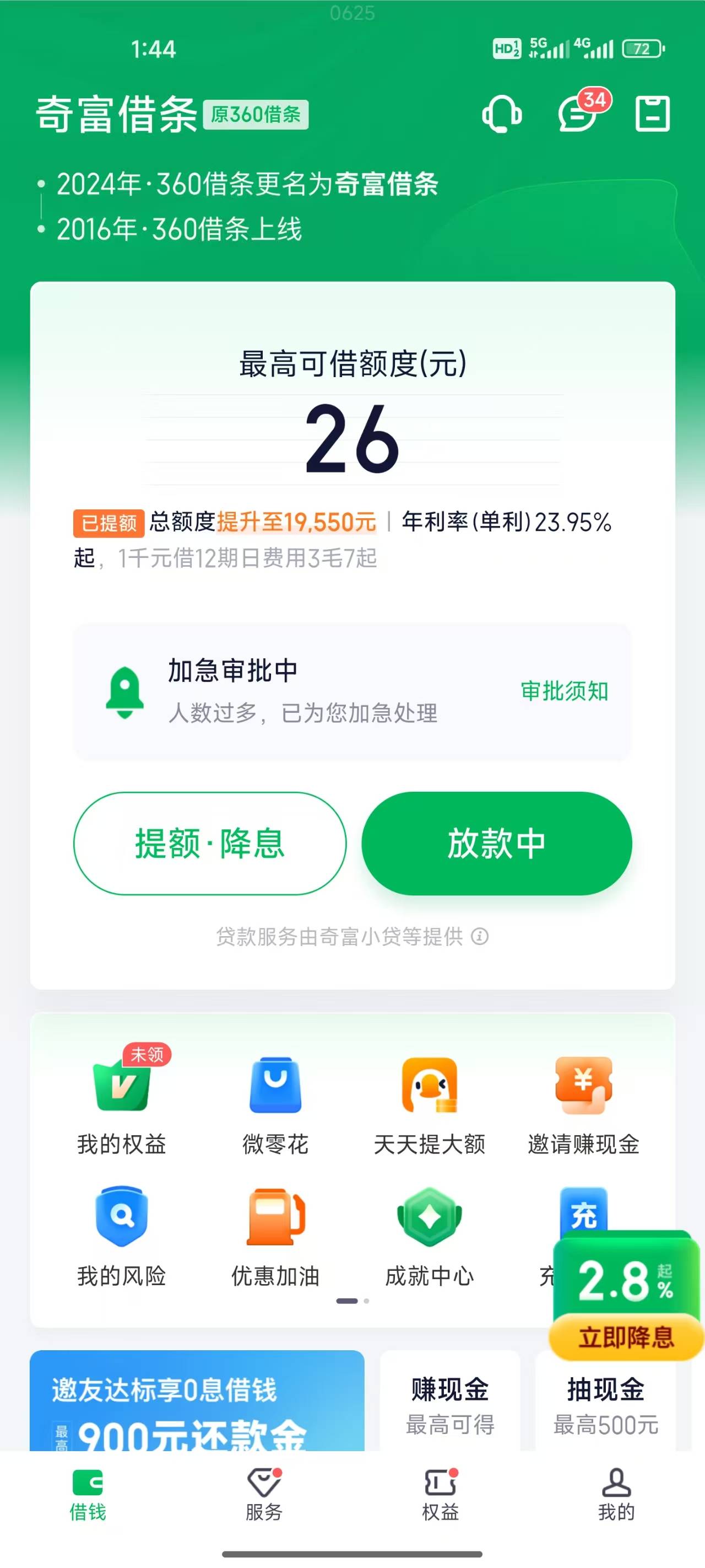 今天好分期还款没办法奇富借条开了41 / 作者:大大的屁股丶 / 