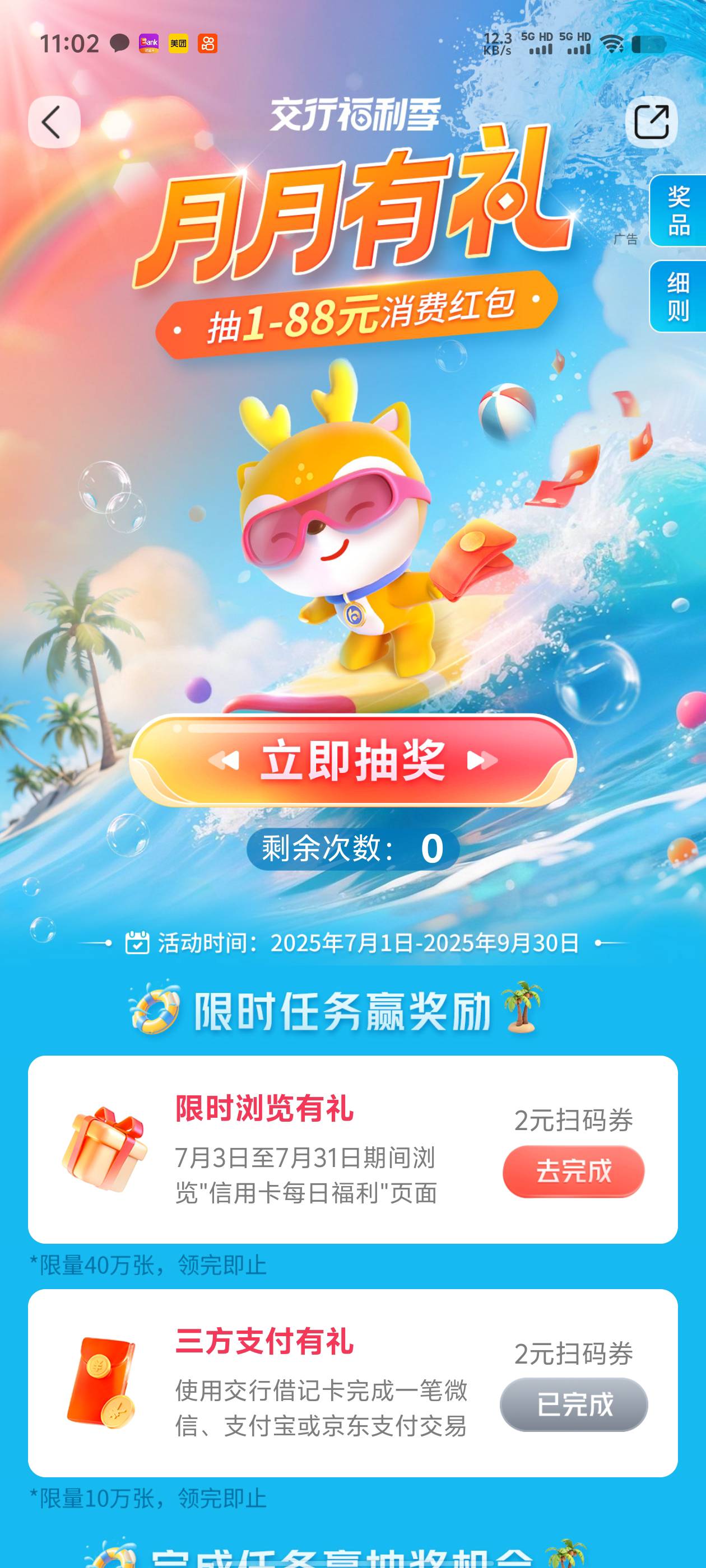 交通月月有礼今天更新的，浏览下一瓶怡宝

48 / 作者:愿ian风 / 
