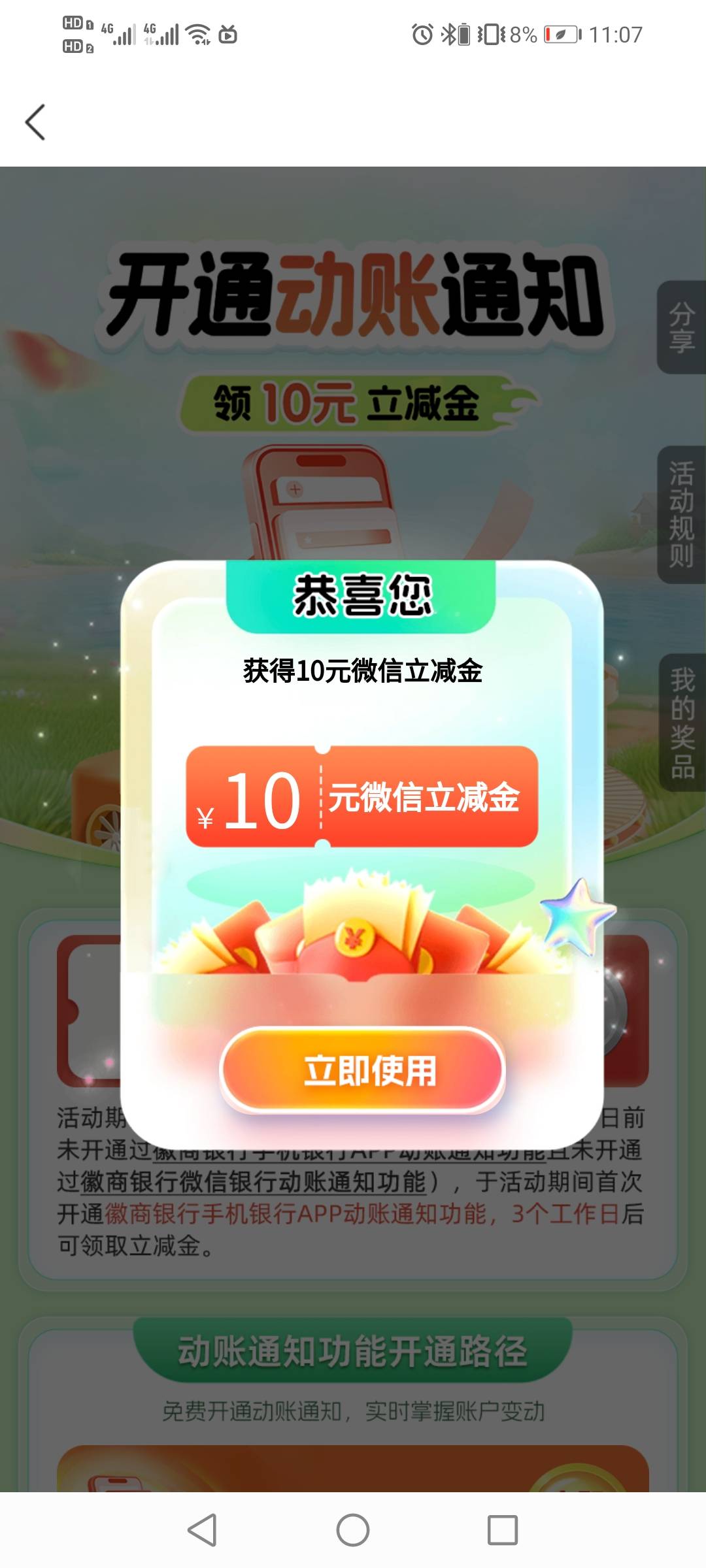 可以领了，徽商老用户忘记以前参没参加过，一号弄完当时领不了

27 / 作者:驴背上的拿破仑 / 