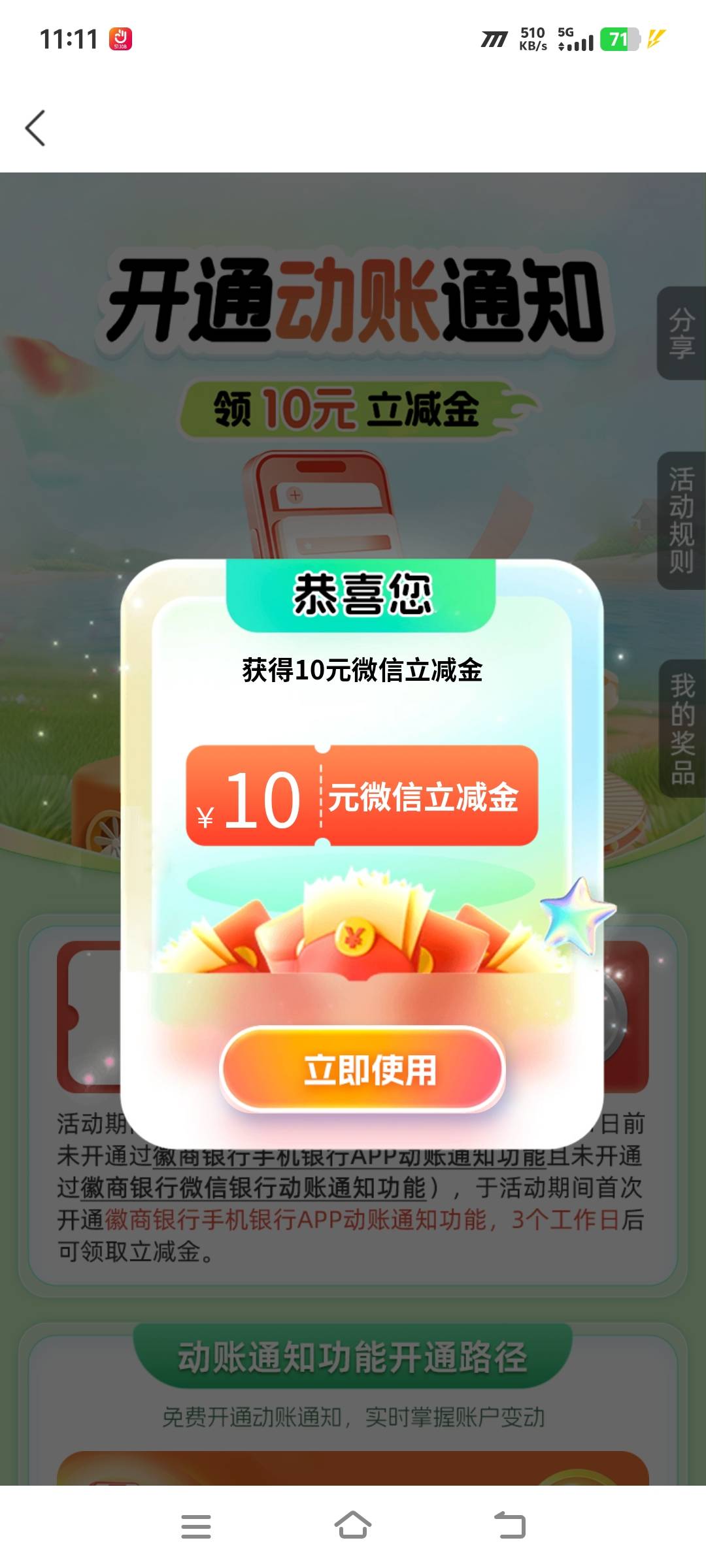 可以领了，徽商老用户忘记以前参没参加过，一号弄完当时领不了

70 / 作者:余烬丶 / 