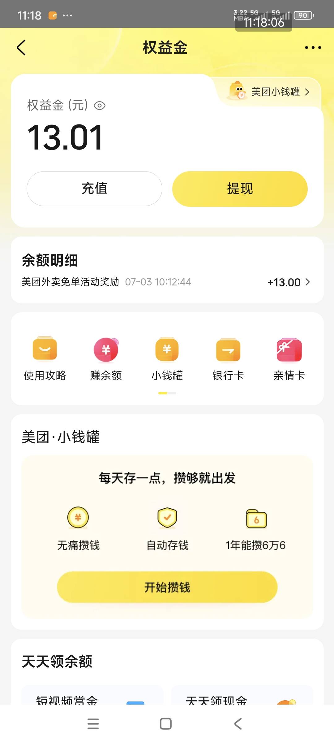 昨天没短信，今天打款了，是不是点外卖都没有10w单。

99 / 作者:织金发糕 / 