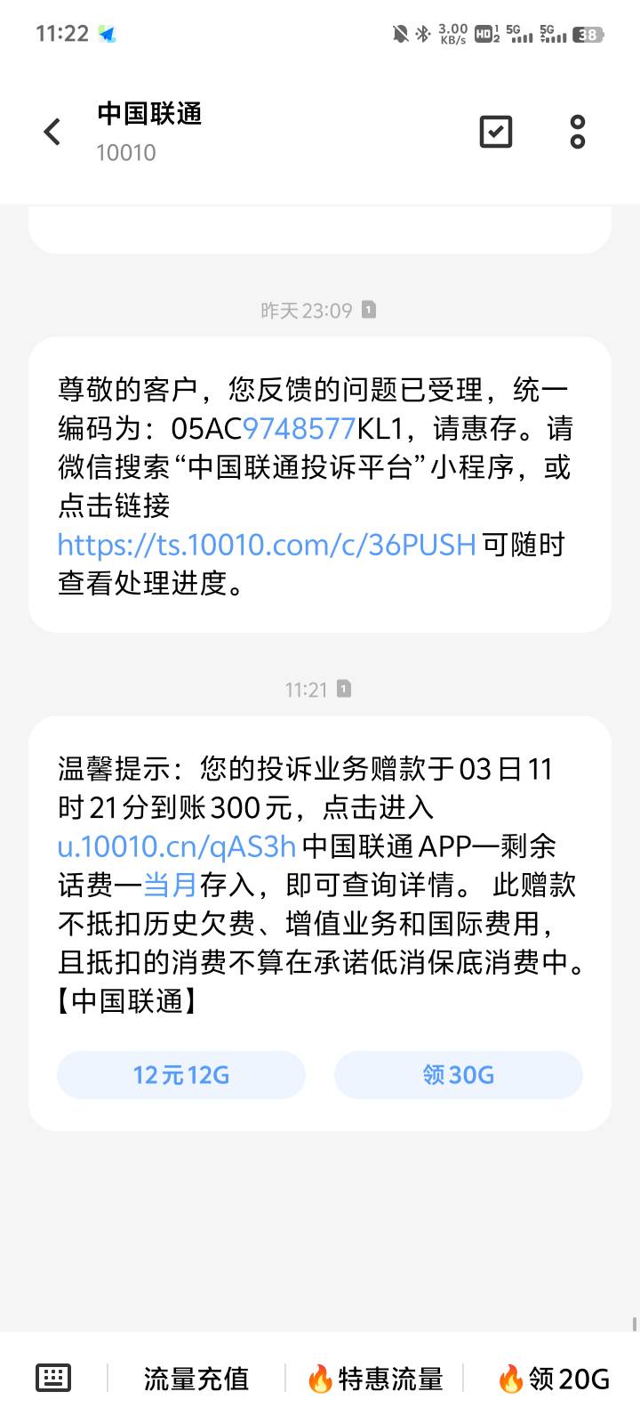 联通退了300话费，又可以3个月不用交话费了

10 / 作者:七蠻 / 