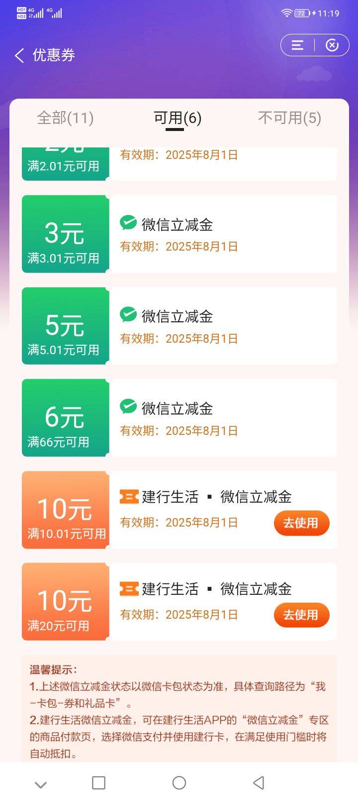 这个建行生活微信立减金是啥。咋弄利润

22 / 作者:墨镜探长 / 