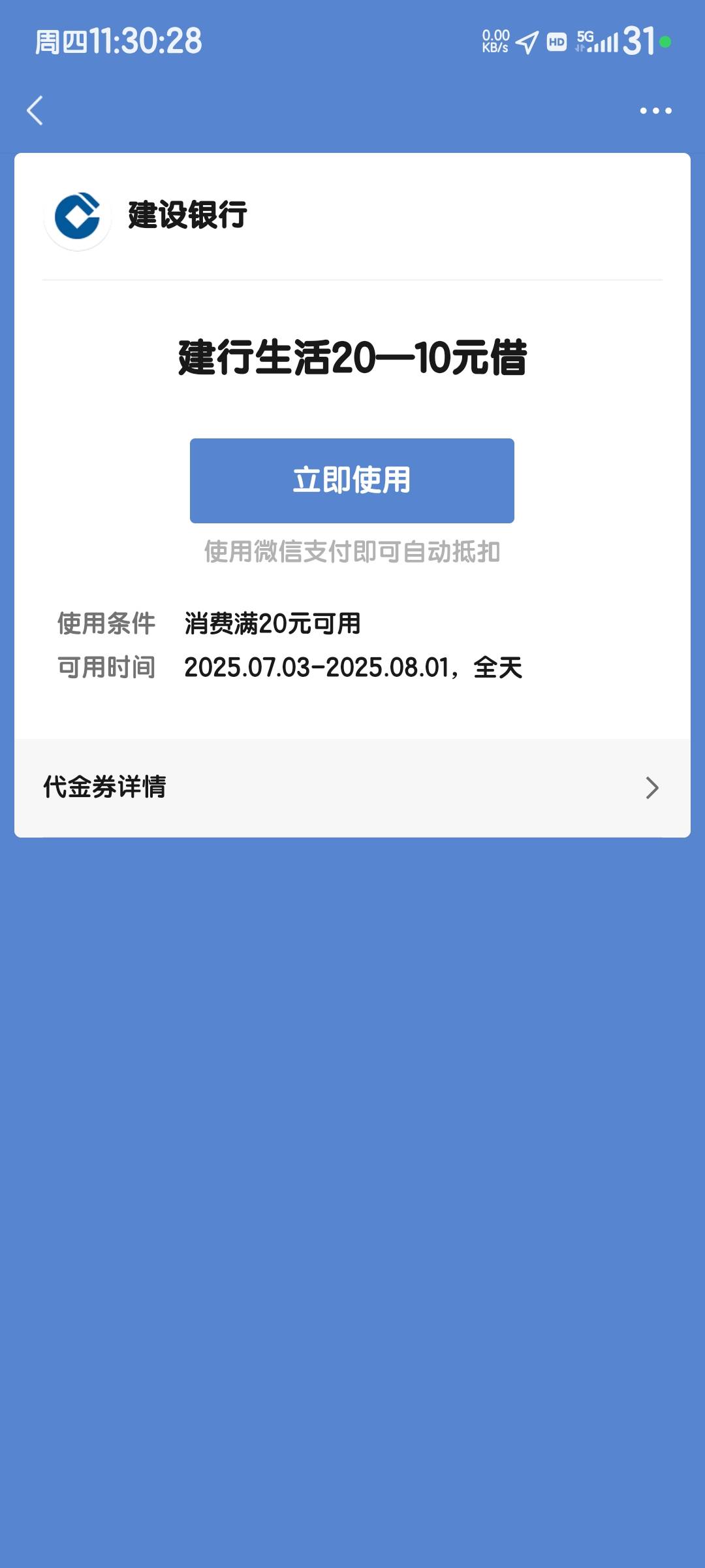 这个立减金这是到8月1号晚上24点到期吗？

72 / 作者:烟雨江南88 / 