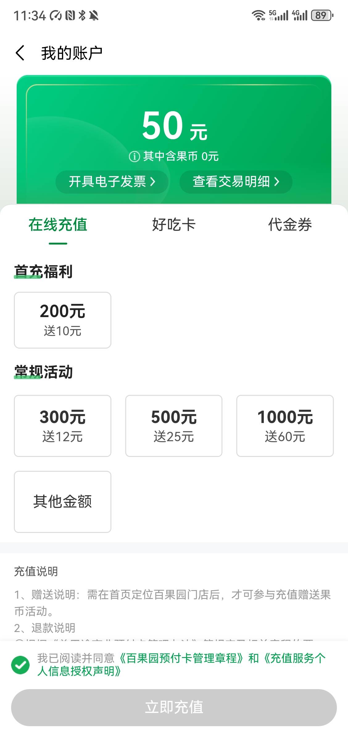 百果园一百余额，代下单有要的吗。。8折出


48 / 作者:蝴蝶君- / 
