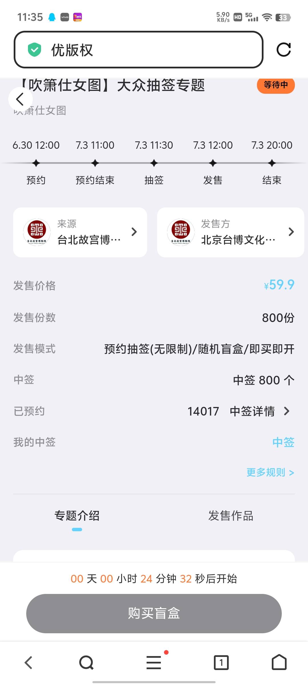 优版权抽签有人中过吗？

46 / 作者:傲气飞哥 / 
