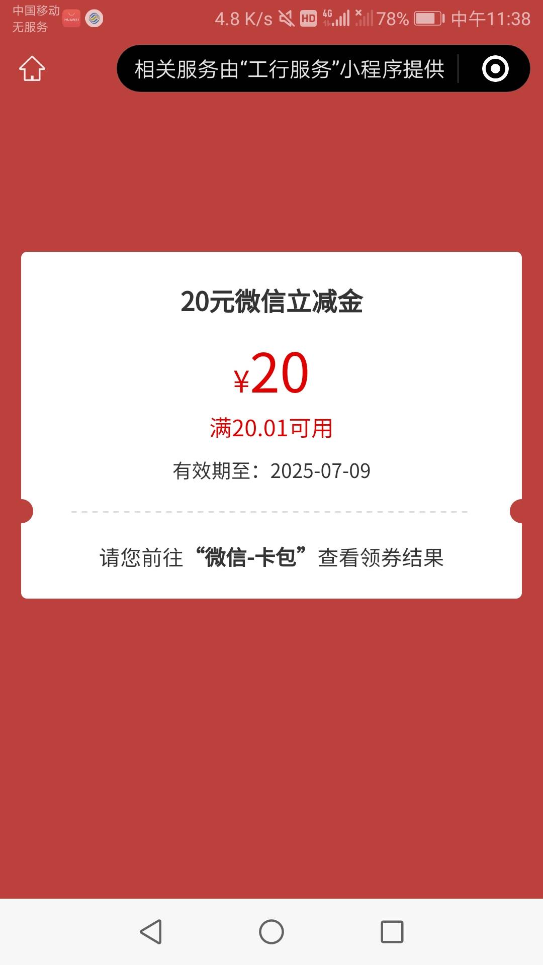 工行兴农通是不是通过了，设备黑溜溜经常笑脸 居然给了20

91 / 作者:六六师父父 / 