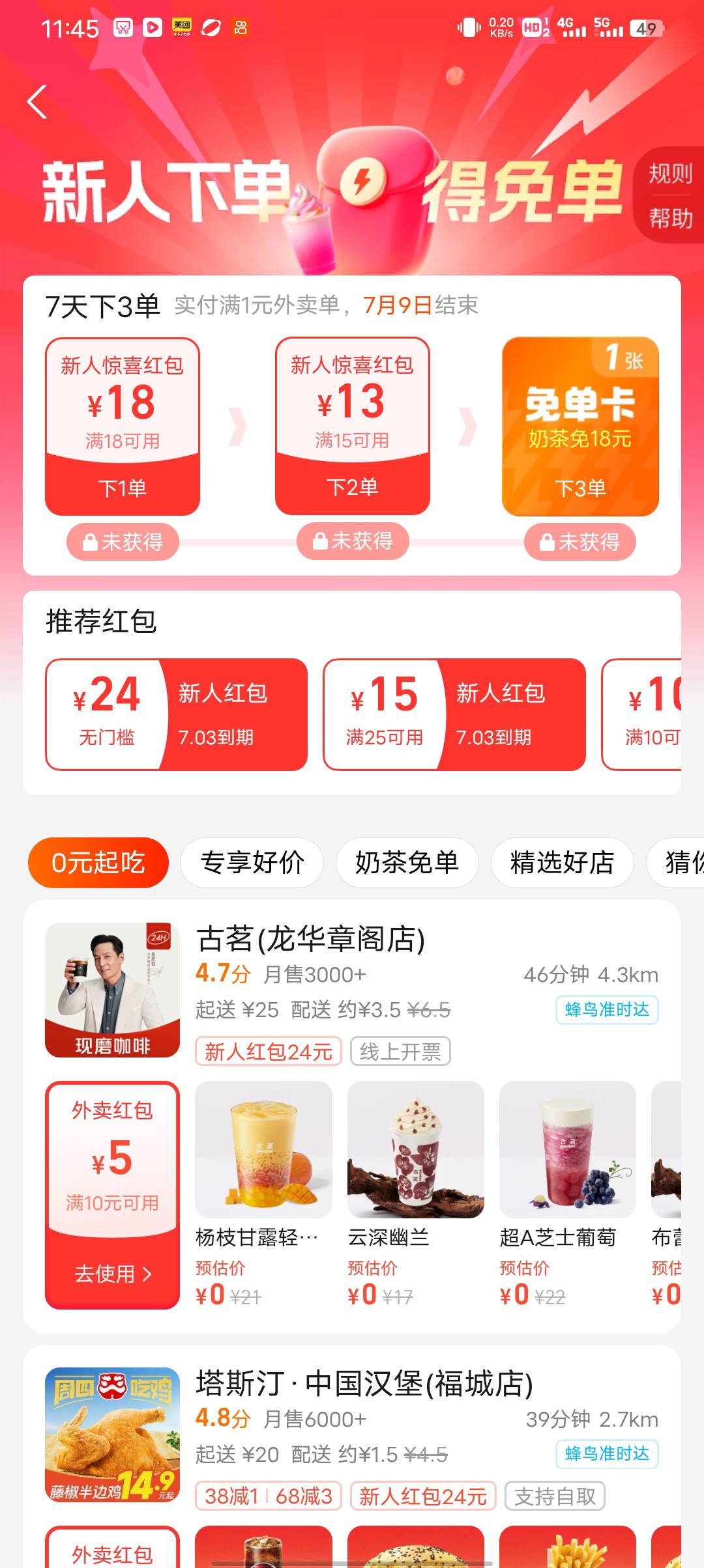 24红包。有没有老哥想吃饭的能换多少

58 / 作者:潼kk / 