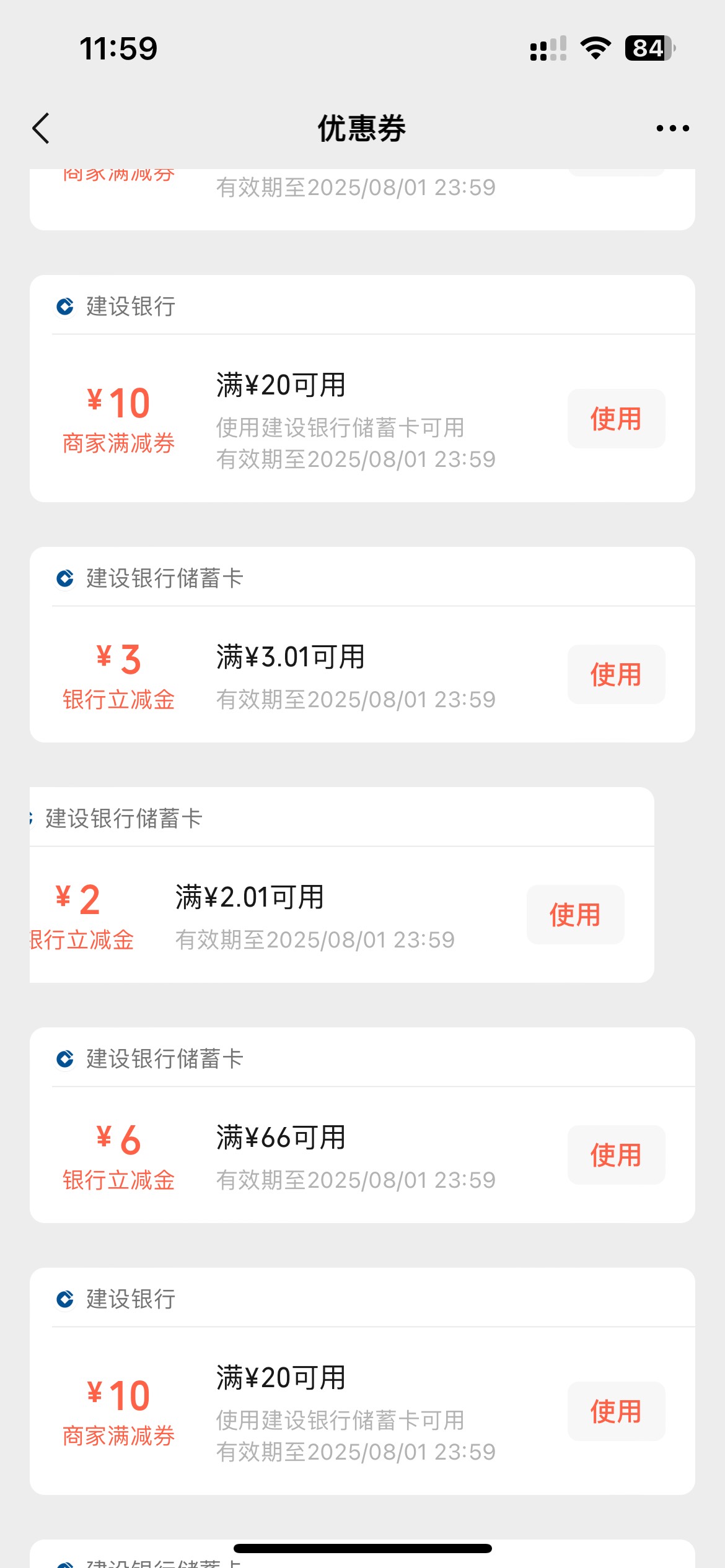 没有建行生活的优惠卷还不能买e卡啊

81 / 作者:带我破个零 / 