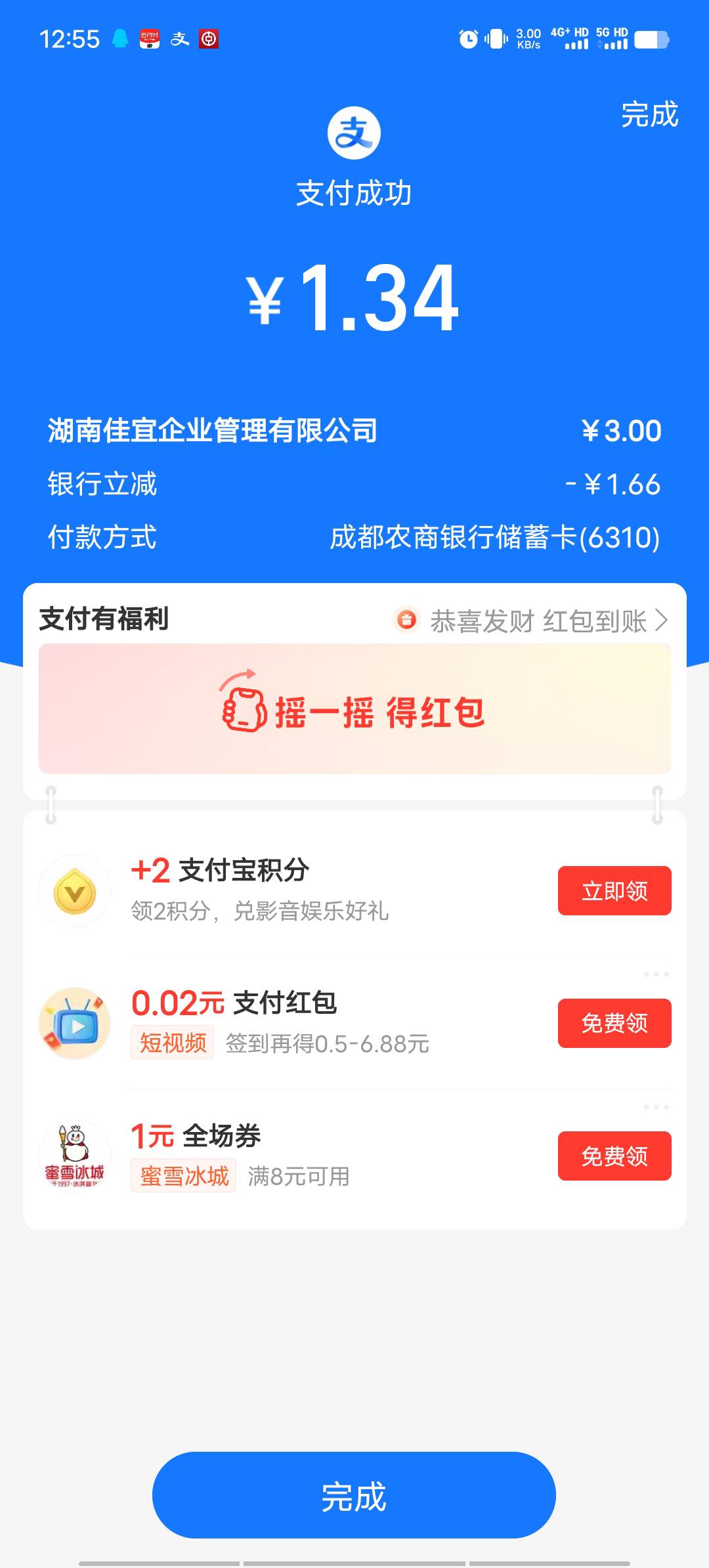 看到没有？实体店的红包要去那个实体店才可以用，搞了一瓶可乐。

37 / 作者:我呢我呢手机 / 