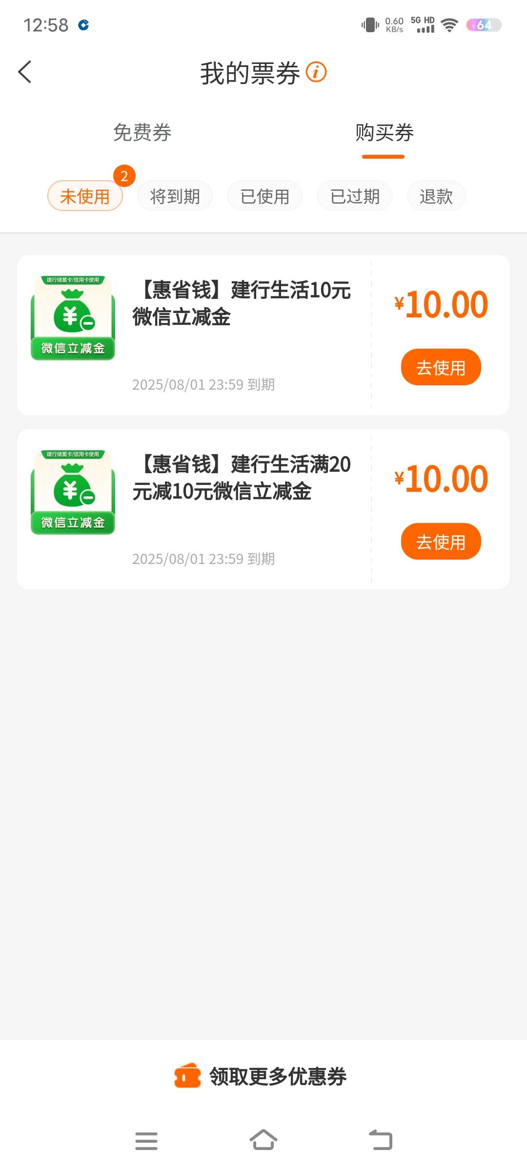 建行惠省钱，给的这两张建行生活券买什么划算？？

91 / 作者:撸毛打狗 / 