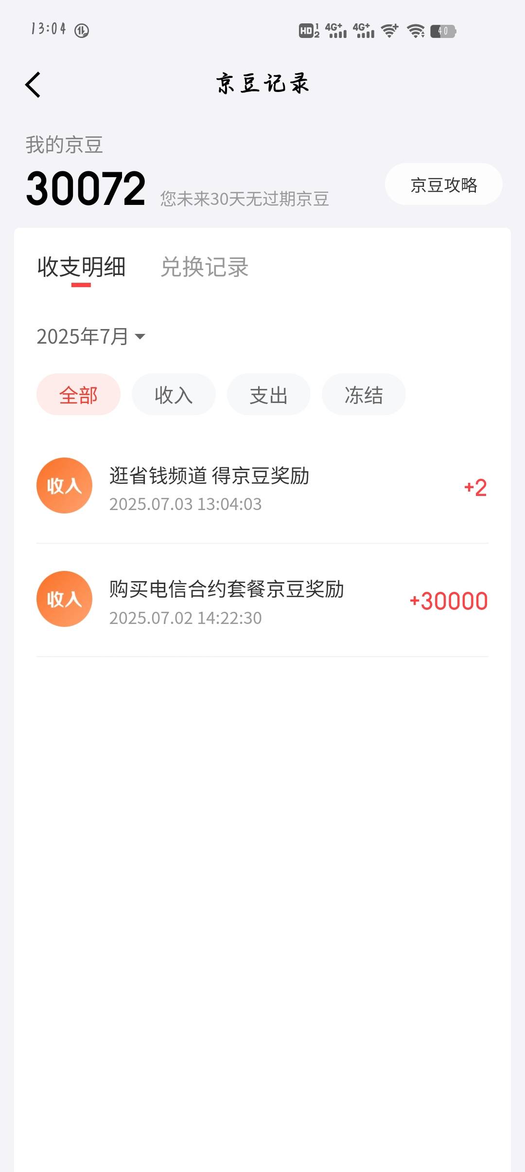 京东这3w豆怎么用啊，买卡只能抵一半

84 / 作者:djxnn / 