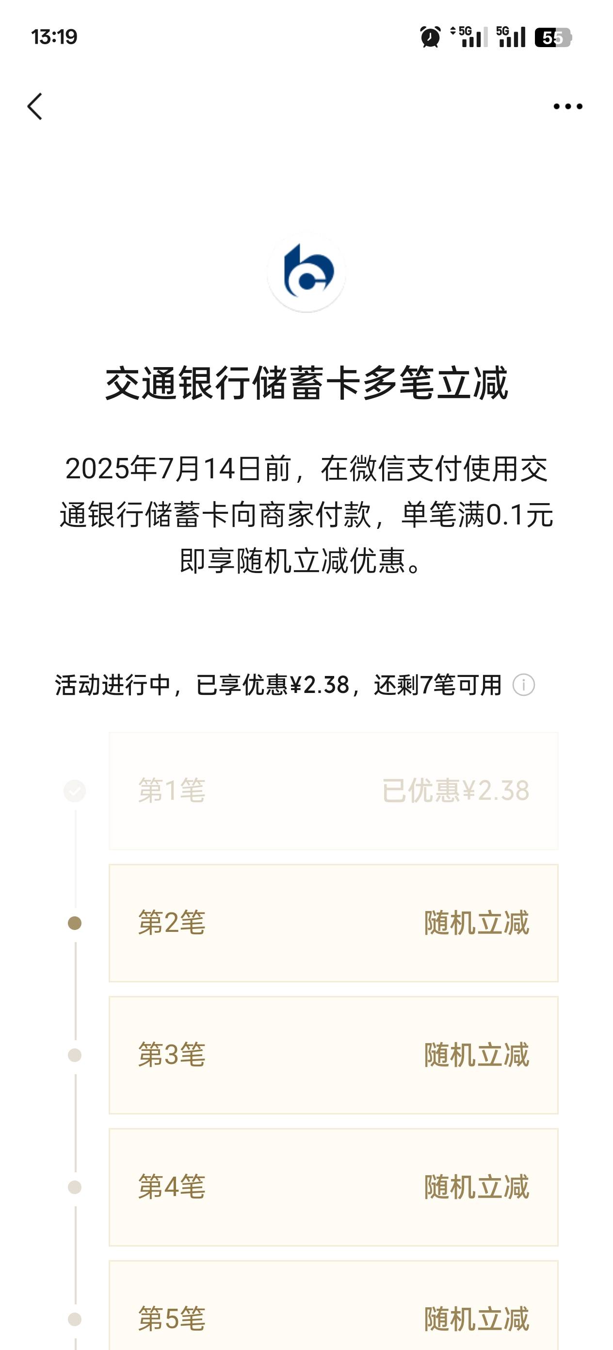 交行这个支付优惠一共有多少钱？

48 / 作者:玩了个蛋 / 
