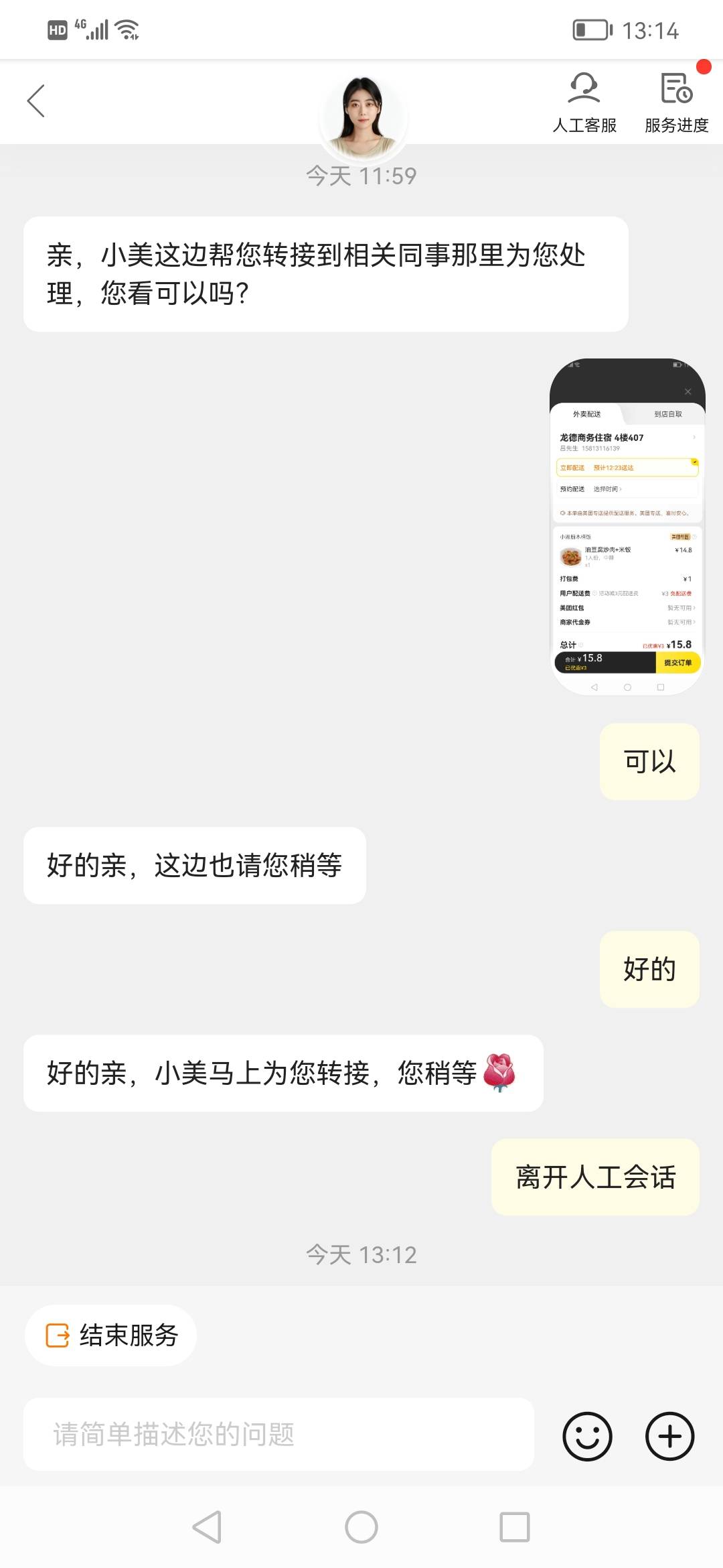 老哥们小美客服这么黏人吗？我说红包无法使用然后想到商家应该不支持就结束回话了，我61 / 作者:jbbn / 