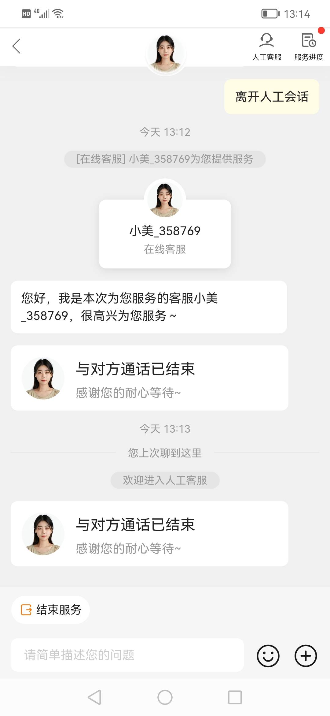老哥们小美客服这么黏人吗？我说红包无法使用然后想到商家应该不支持就结束回话了，我63 / 作者:jbbn / 