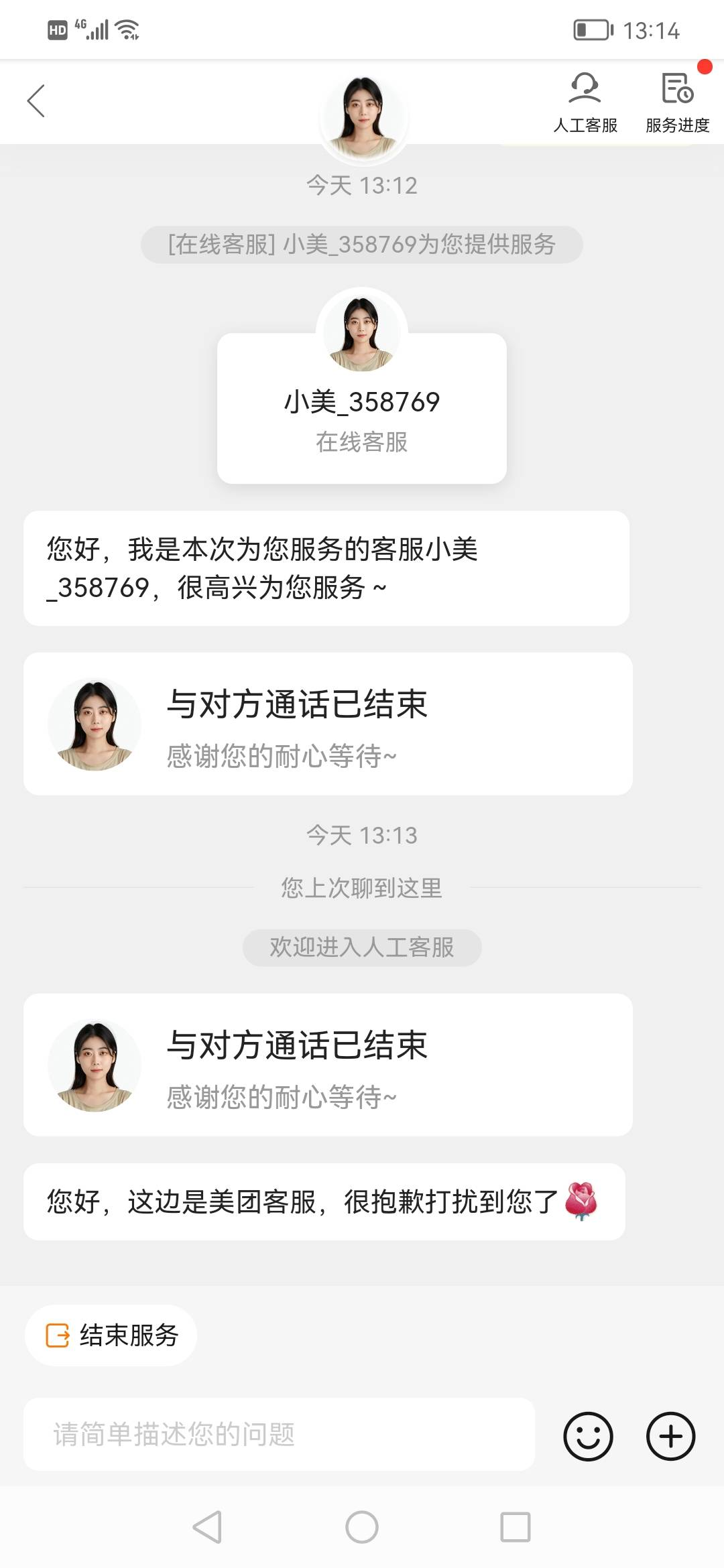 老哥们小美客服这么黏人吗？我说红包无法使用然后想到商家应该不支持就结束回话了，我15 / 作者:jbbn / 