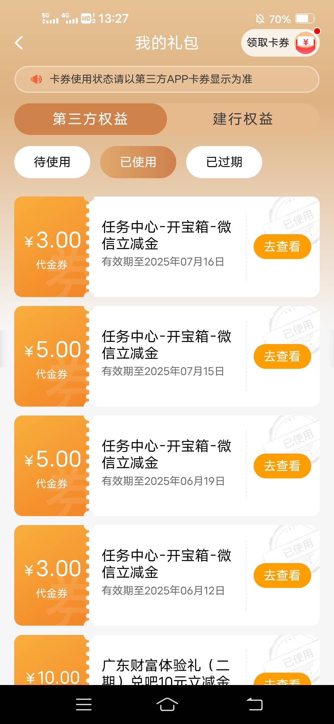 那些中100的，是在建行存了几十个吗


20 / 作者:广东瘫痪老哥 / 