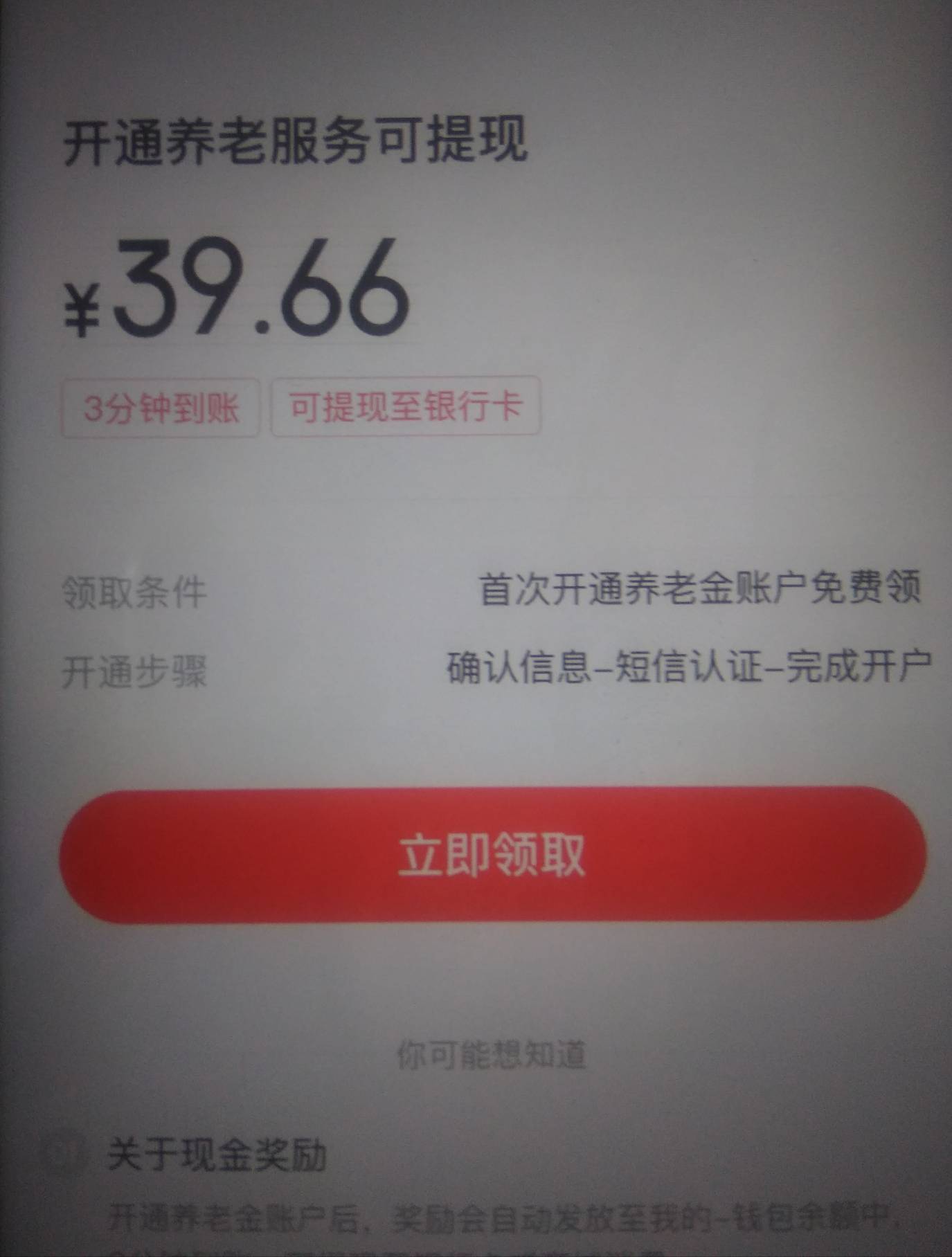 大毛，无意中点到京东钱包跳出来的，是不是没在京东开过养老账户的都可以

12 / 作者:青草地 / 